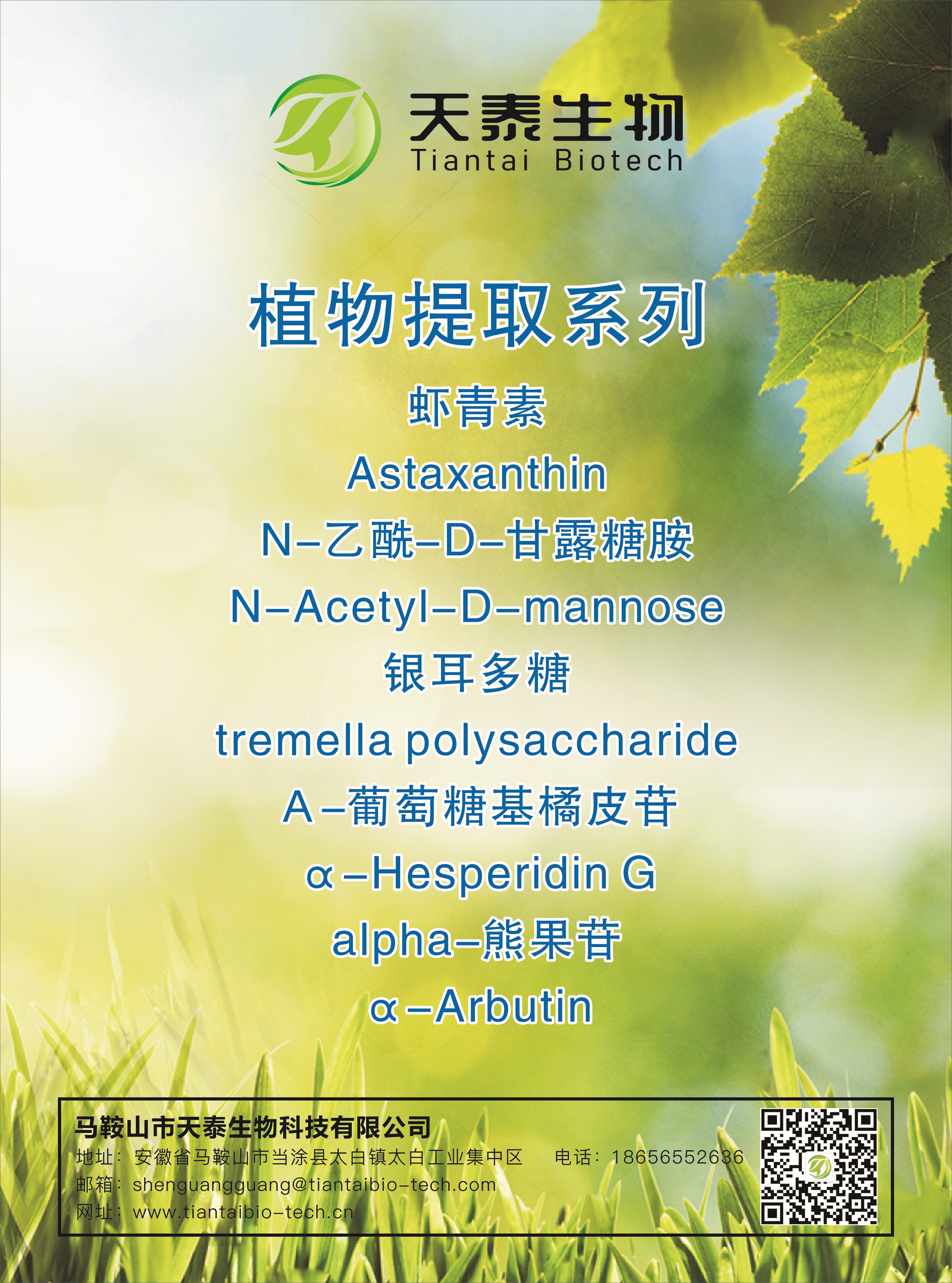 部分产品展示：植物提取系列