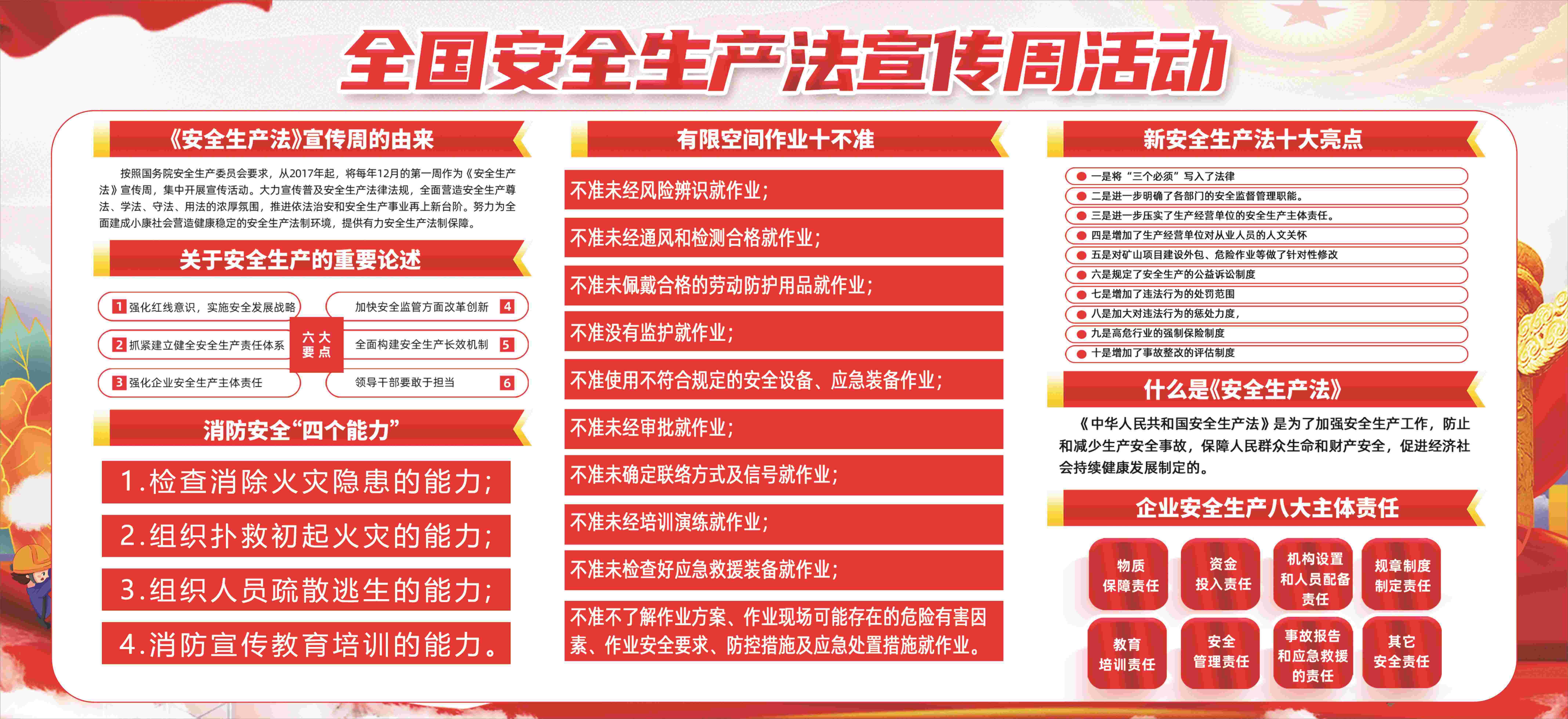 安全生产